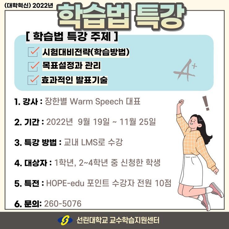 학습법특강 기간 재연장(11.25)