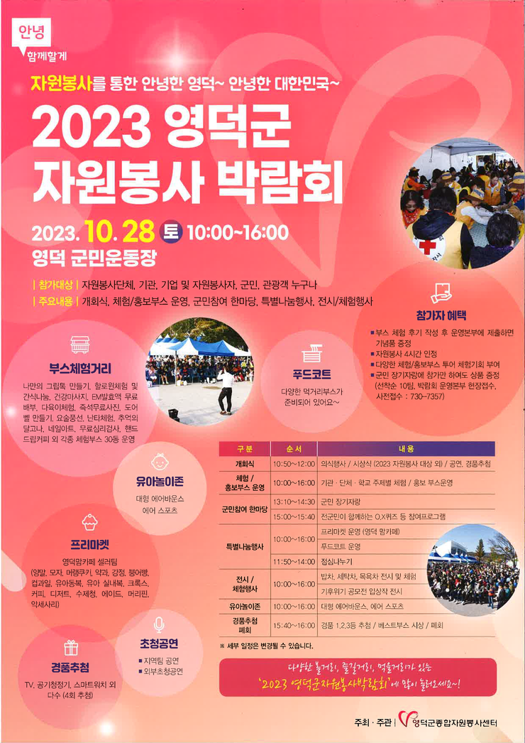 영덕군자원봉사 박람회 포스터