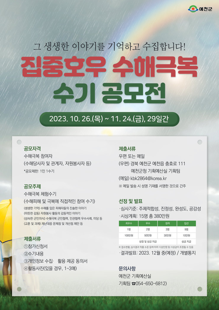 수기공모 포스터