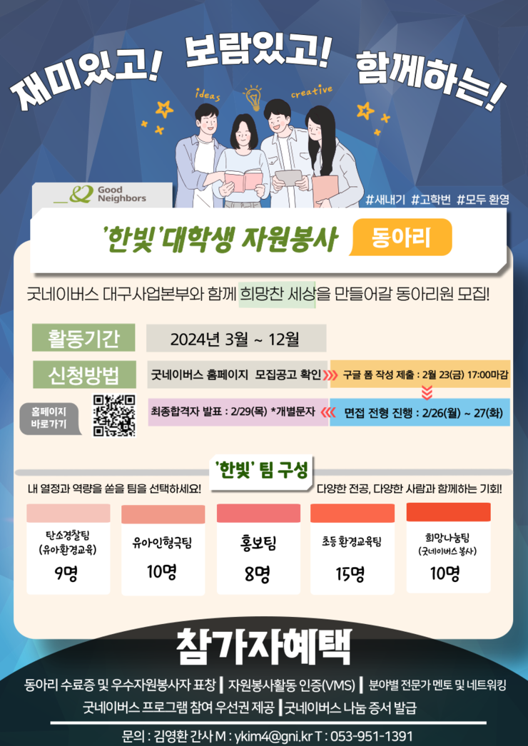 봉사 프로그램 포스터