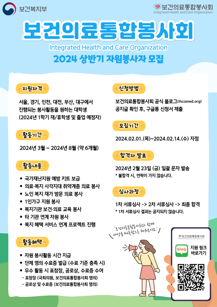 봉사 프로그램 포스터