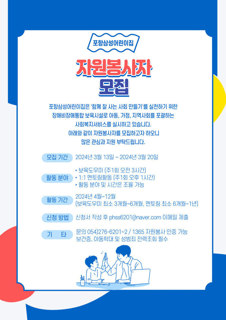봉사 프로그램 포스터