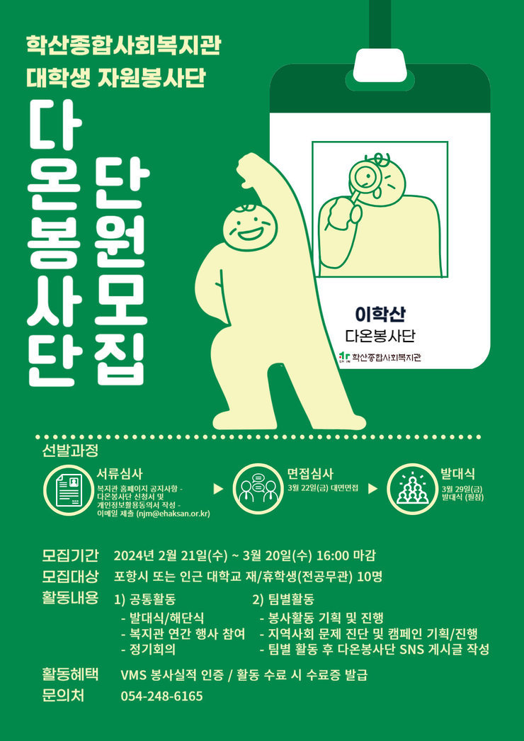 봉사단 포스터