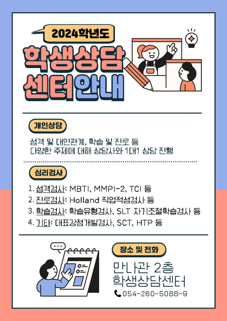 2024년도 1학기 학생상담센터 홍보지