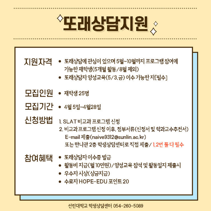 또래상담지원 설명