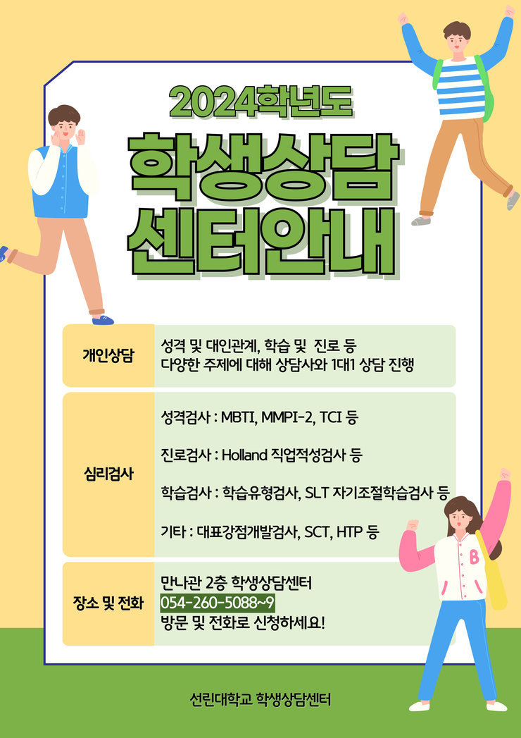 2024년도 2학기 학생상담센터 홍보