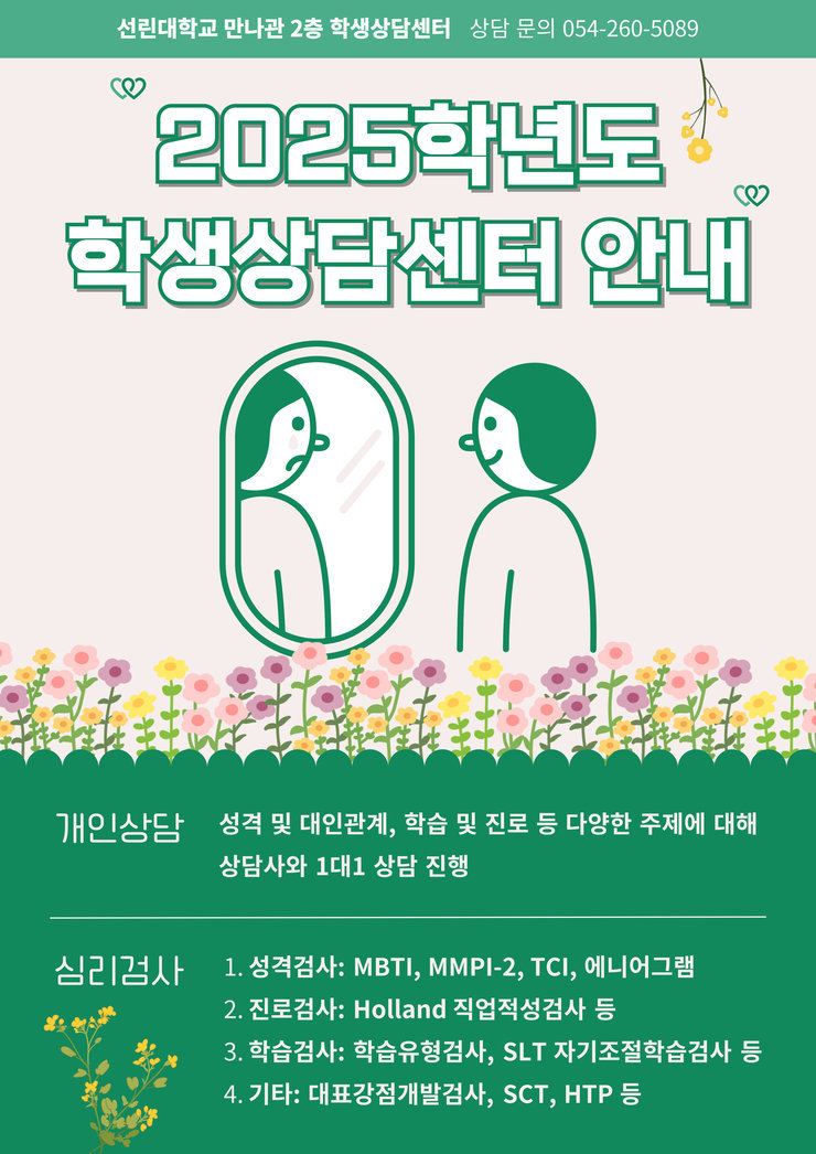 학생상담센터 홍보
