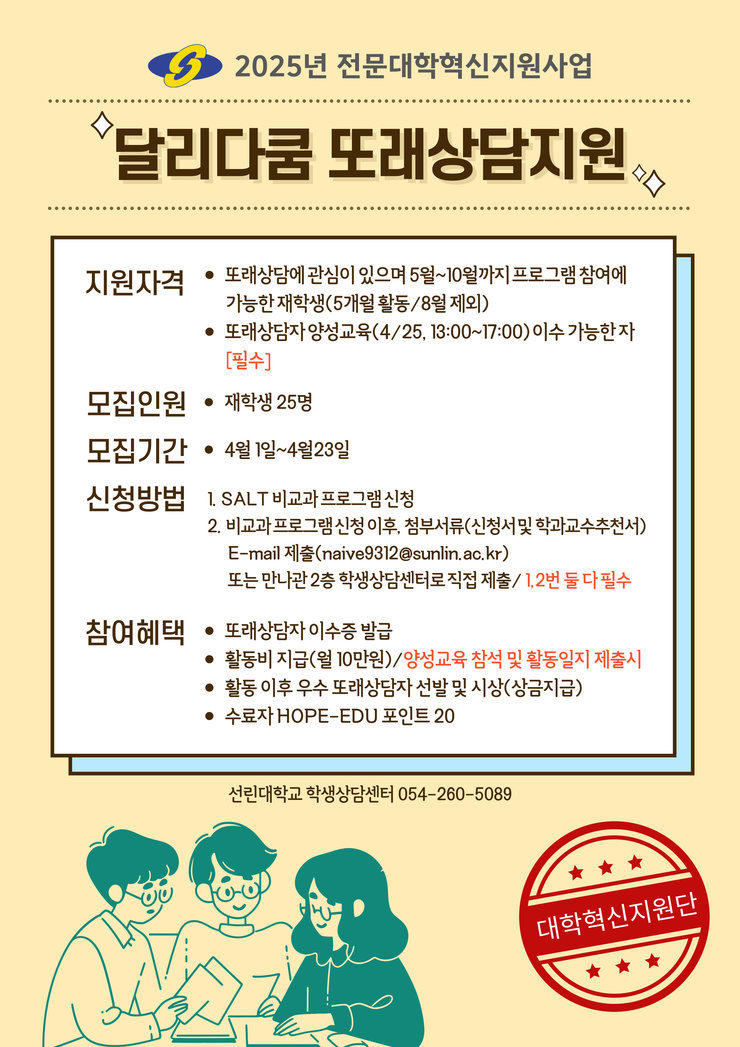 2025년 달리다쿰 또래상담지원 포스터