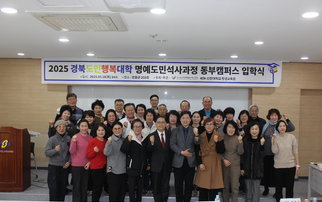 2025 경북도민행복대학 입학식