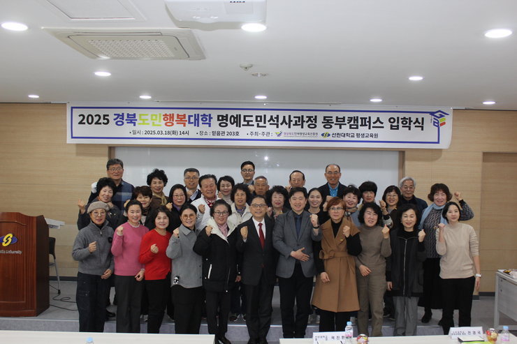 2025 경북도민행복대학 입학식