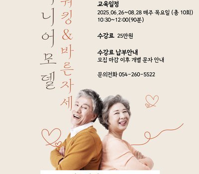 시니어모델 워킹&바른자세 수강생 모집