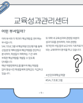 교수학습지원센터, 교육성과관리센터는 어떤 곳일까?