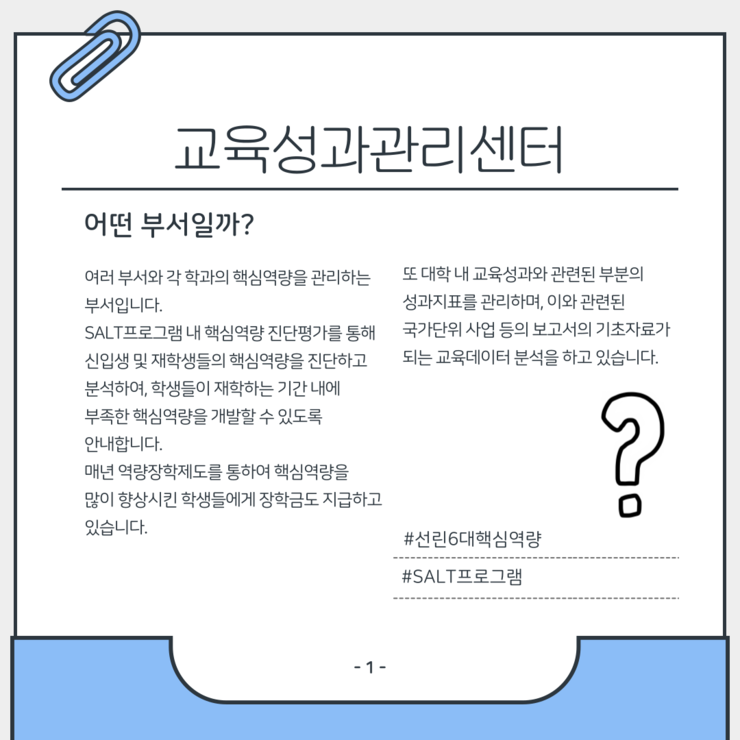 교수학습지원센터, 교육성과관리센터는 어떤 곳일까?