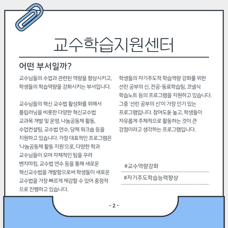 교수학습지원센터, 교육성과관리센터는 어떤 곳일까?