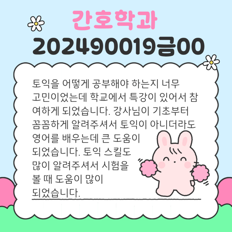 2025년 토익특강 참여후기