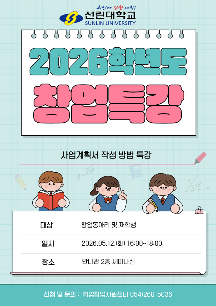 창업특강