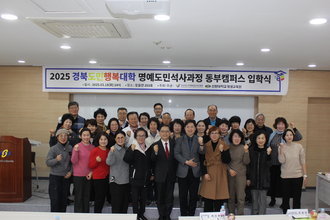 2025 경북도민행복대학 입학식