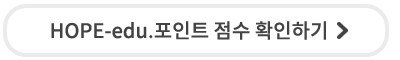 포인트확인하기
