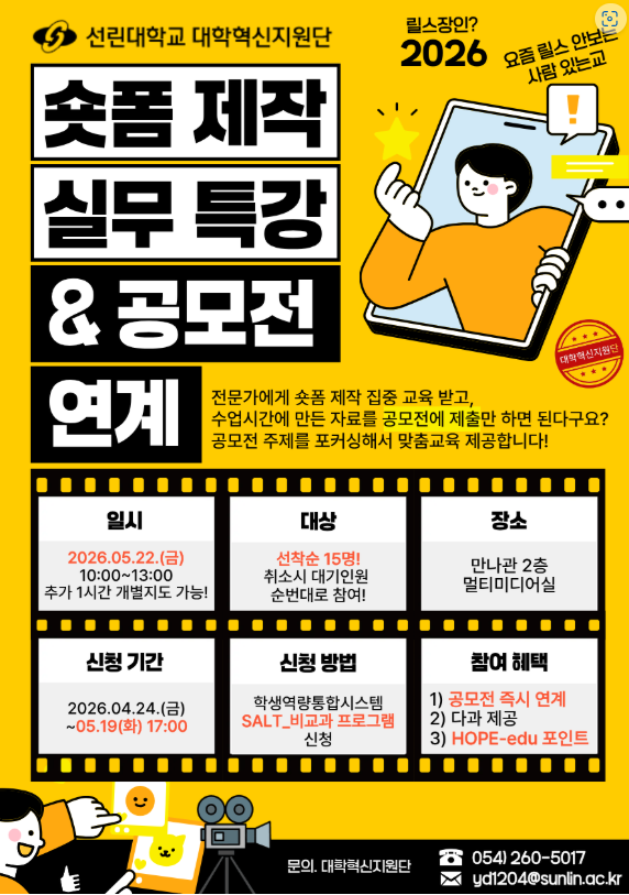 AI 숏폼 제작 특강 포스터