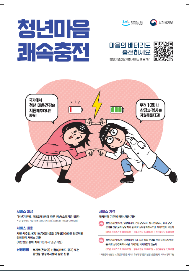 청년 마음 쾌속 충전