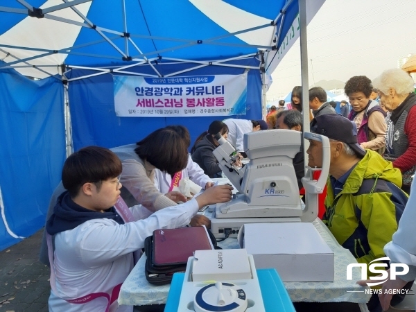 안경광학과