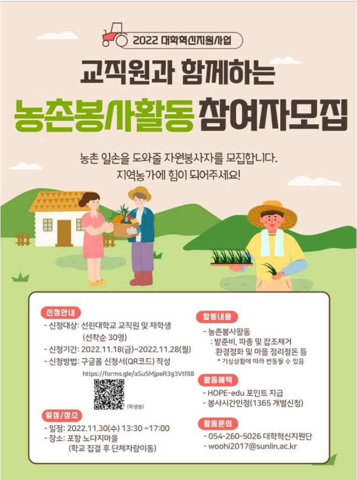 농촌봉사활동 참여자 모집